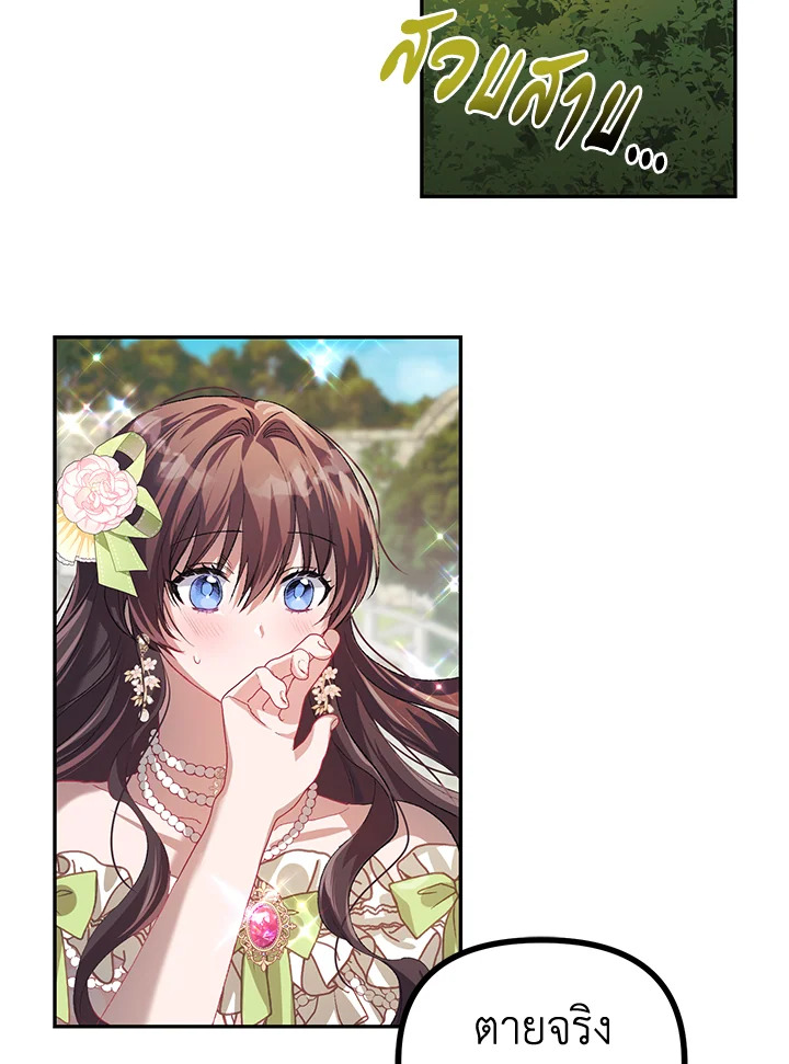 The Time of the Terminally ill Extra 21 82